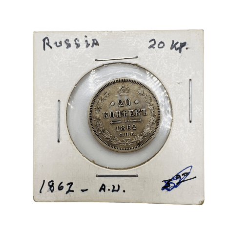 1862 Russia 20 Kopeks Silver Coin