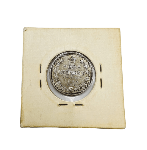 1914 Russia 20 Kopeks Silver Coin
